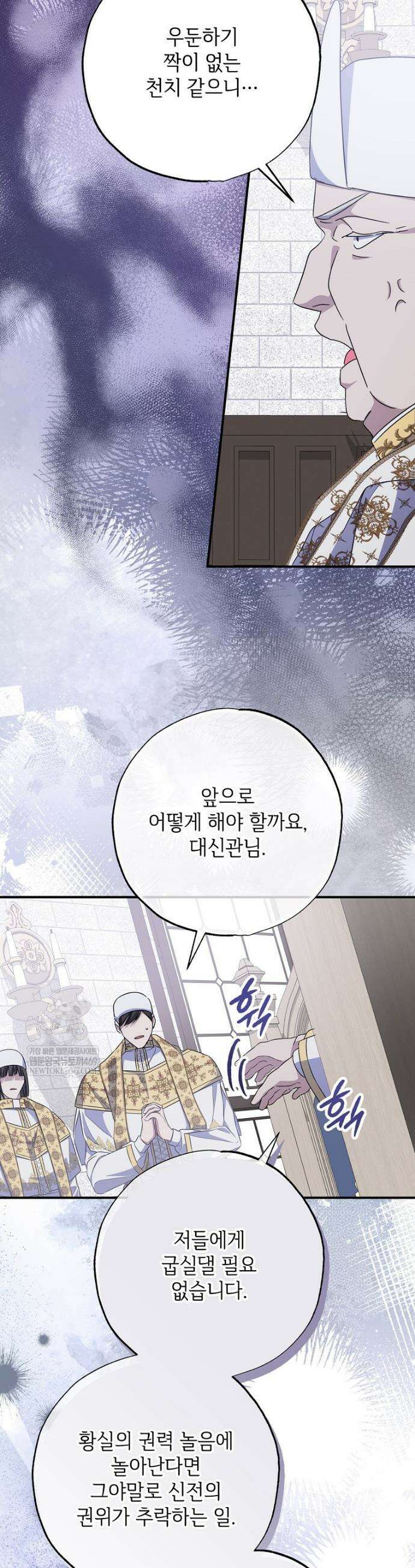 대공가에 입양된 성녀님 86화 26