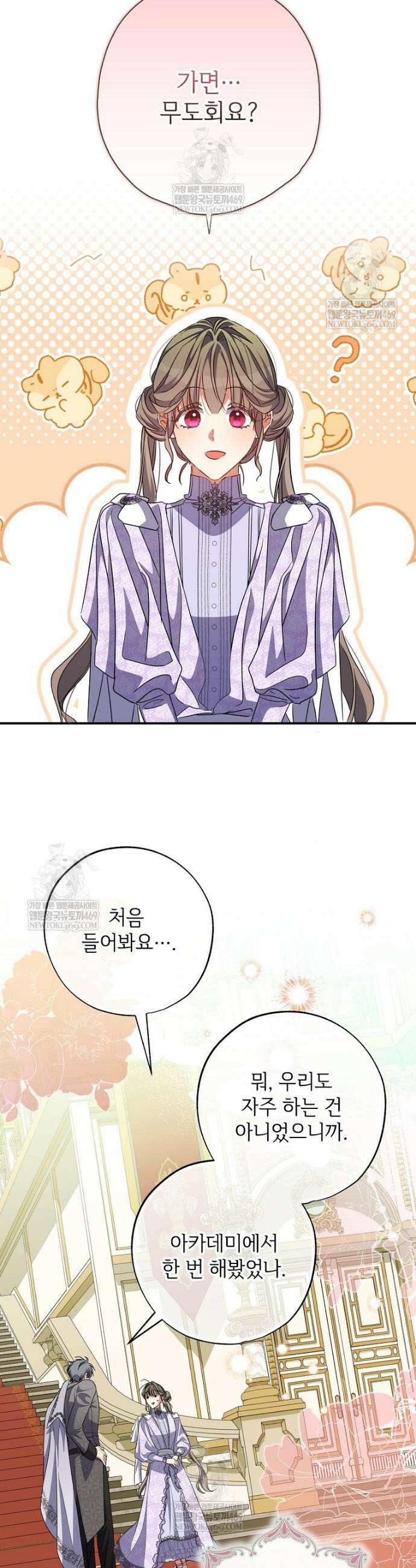 대공가에 입양된 성녀님 86화 30