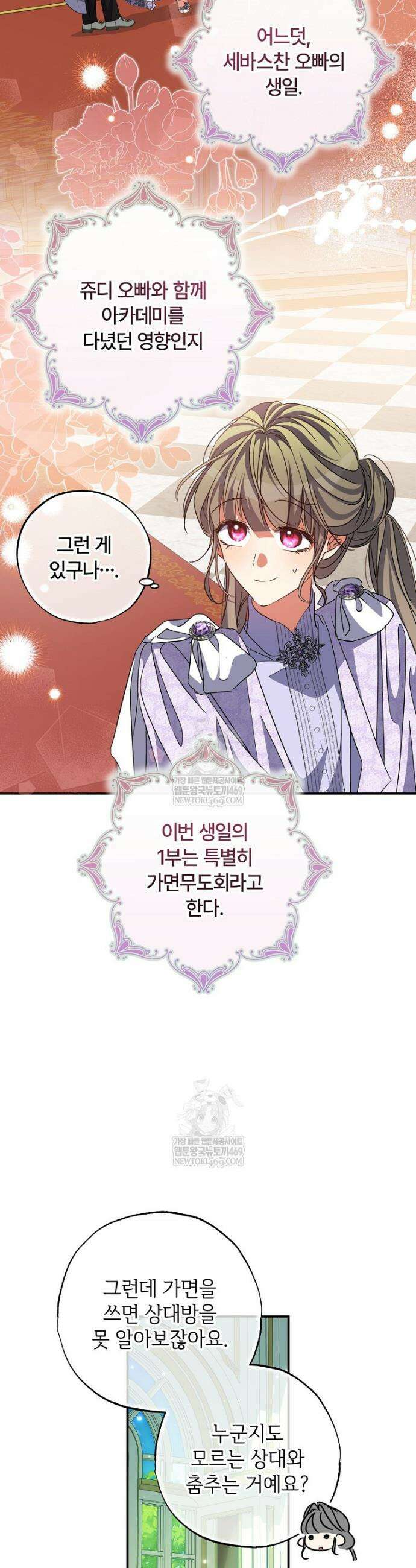 대공가에 입양된 성녀님 86화 31