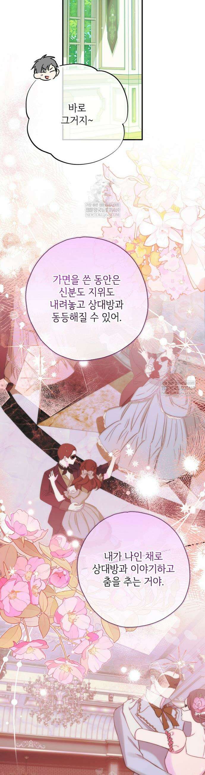 대공가에 입양된 성녀님 86화 32