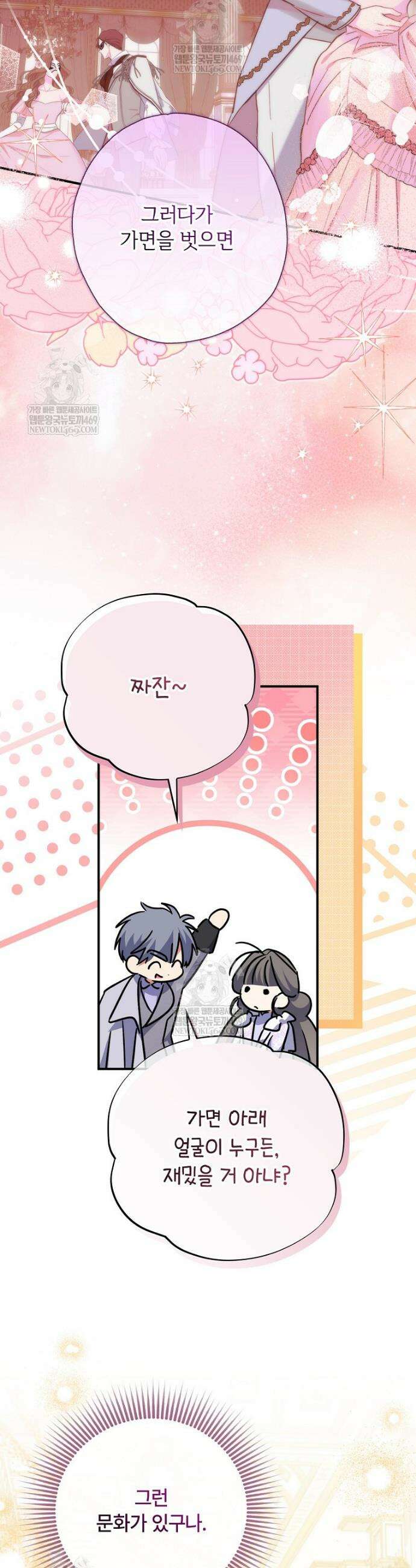대공가에 입양된 성녀님 86화 33