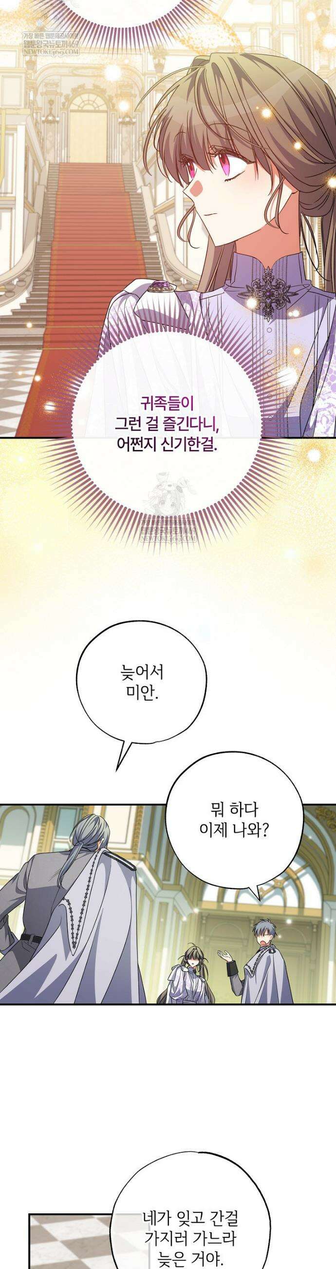 대공가에 입양된 성녀님 86화 34