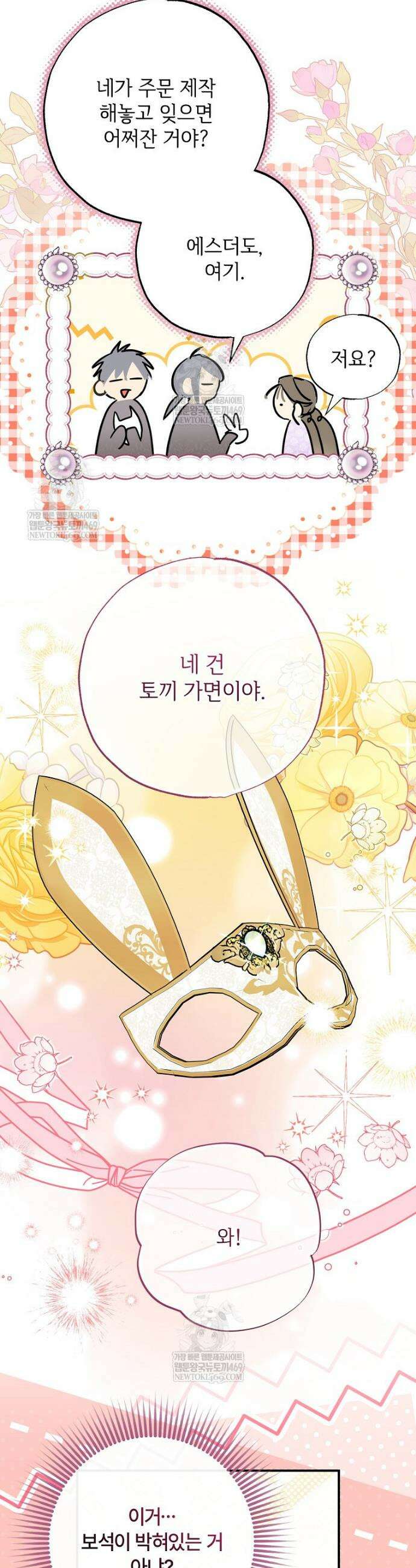 대공가에 입양된 성녀님 86화 36