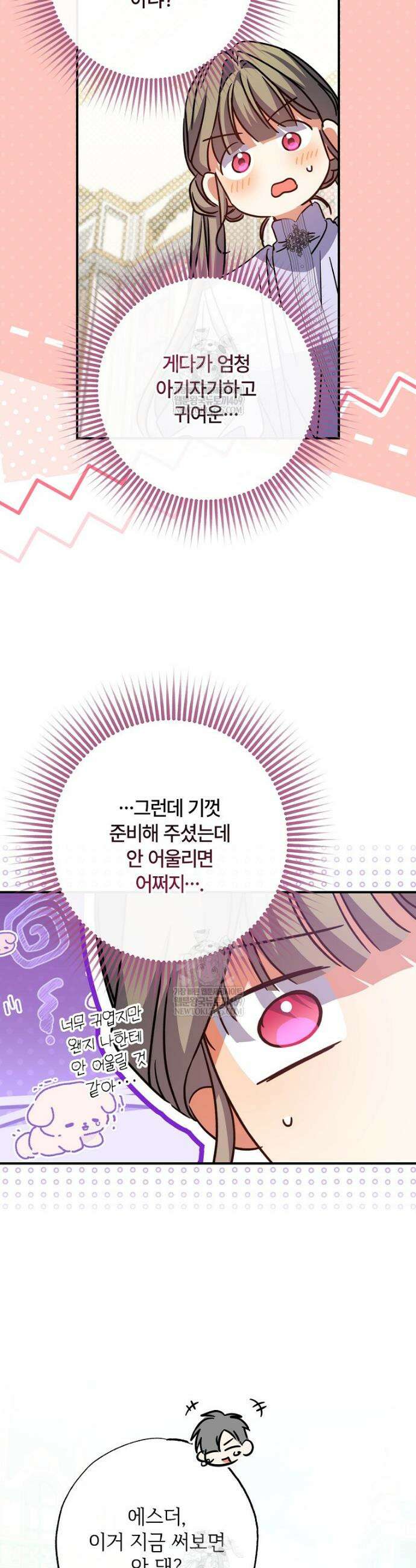 대공가에 입양된 성녀님 86화 37