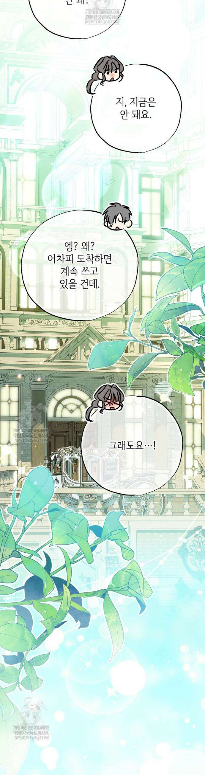 대공가에 입양된 성녀님 86화 38