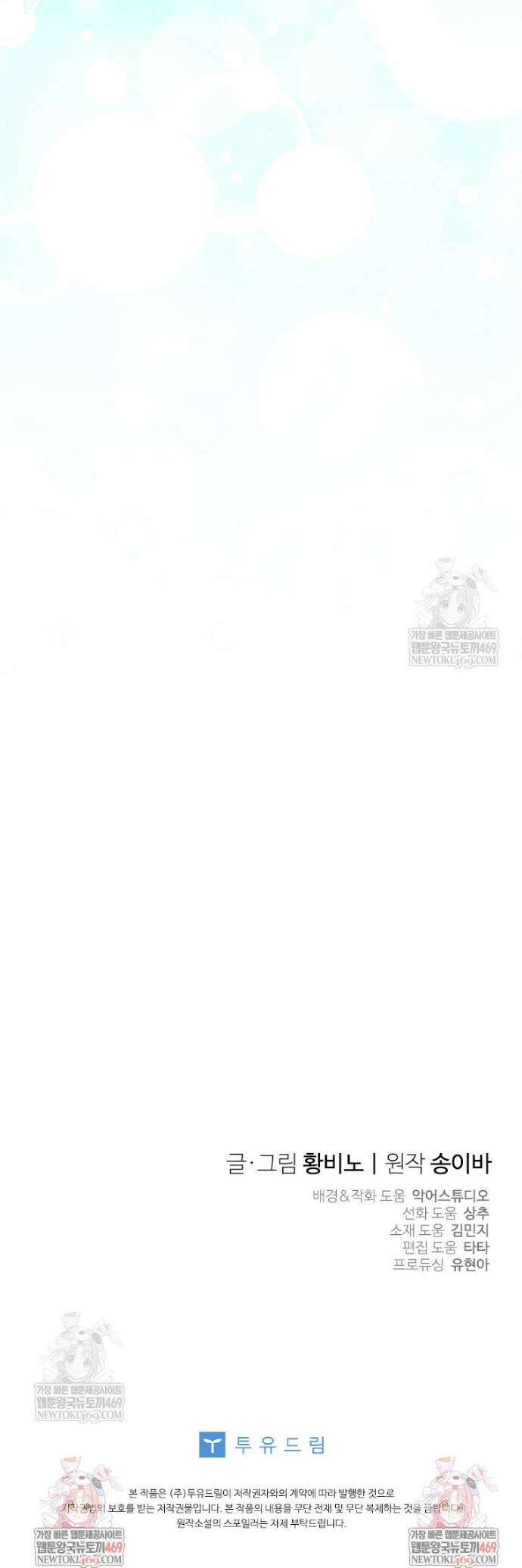 대공가에 입양된 성녀님 86화 39