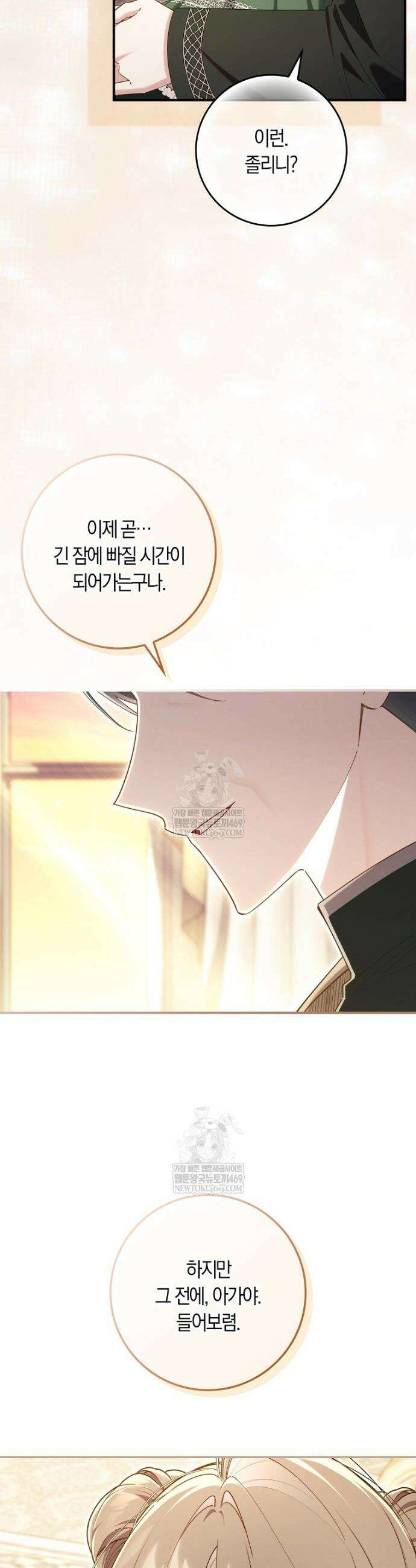 어쩌다 구원했지만, 책임은 안 집니다 74화 2