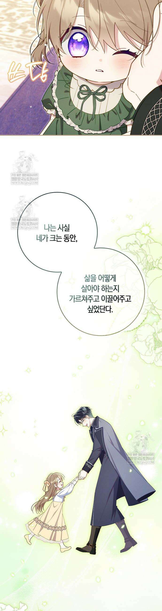 어쩌다 구원했지만, 책임은 안 집니다 74화 3