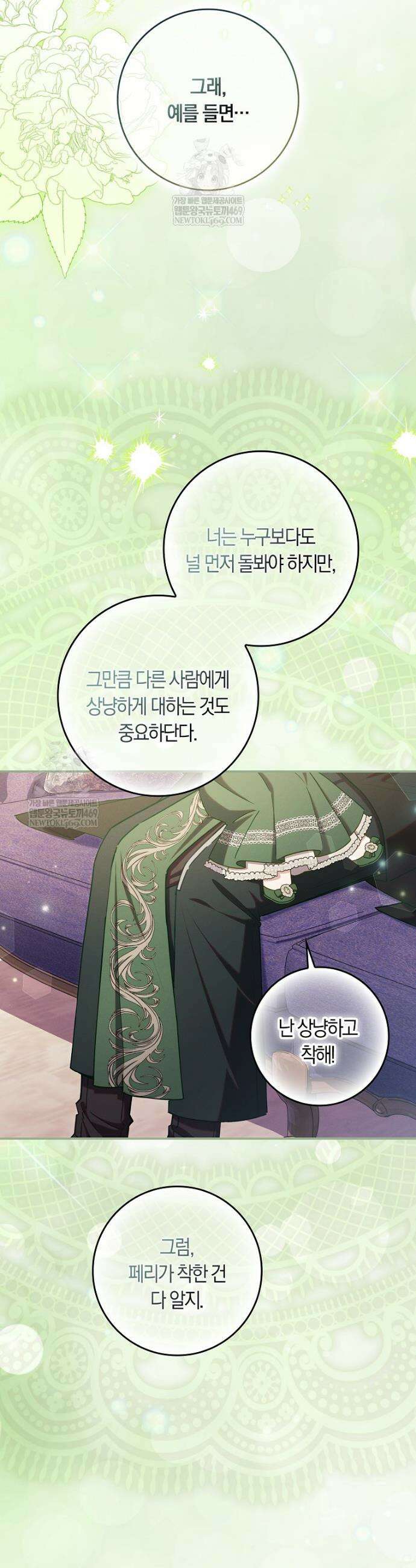 어쩌다 구원했지만, 책임은 안 집니다 74화 4