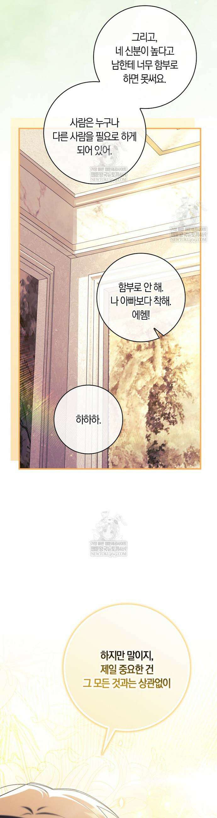 어쩌다 구원했지만, 책임은 안 집니다 74화 5
