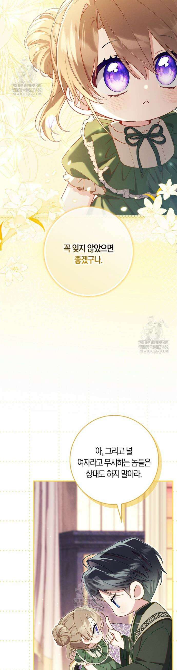 어쩌다 구원했지만, 책임은 안 집니다 74화 7