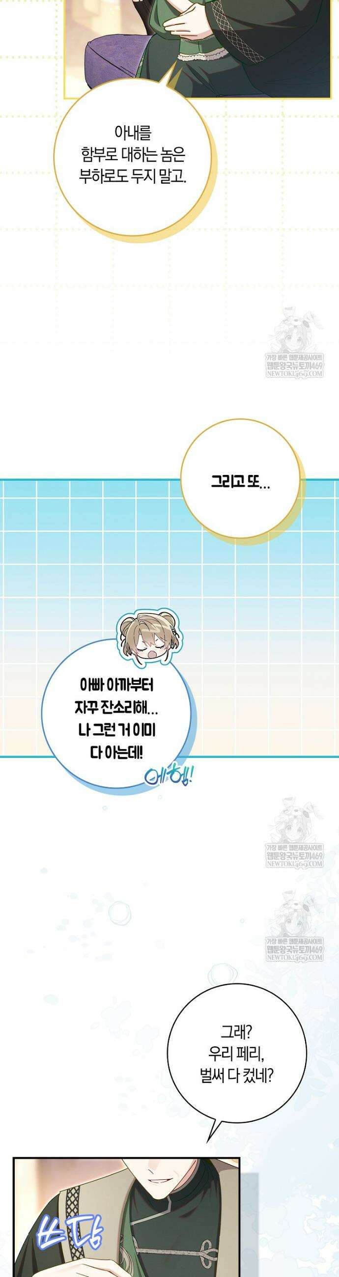어쩌다 구원했지만, 책임은 안 집니다 74화 8