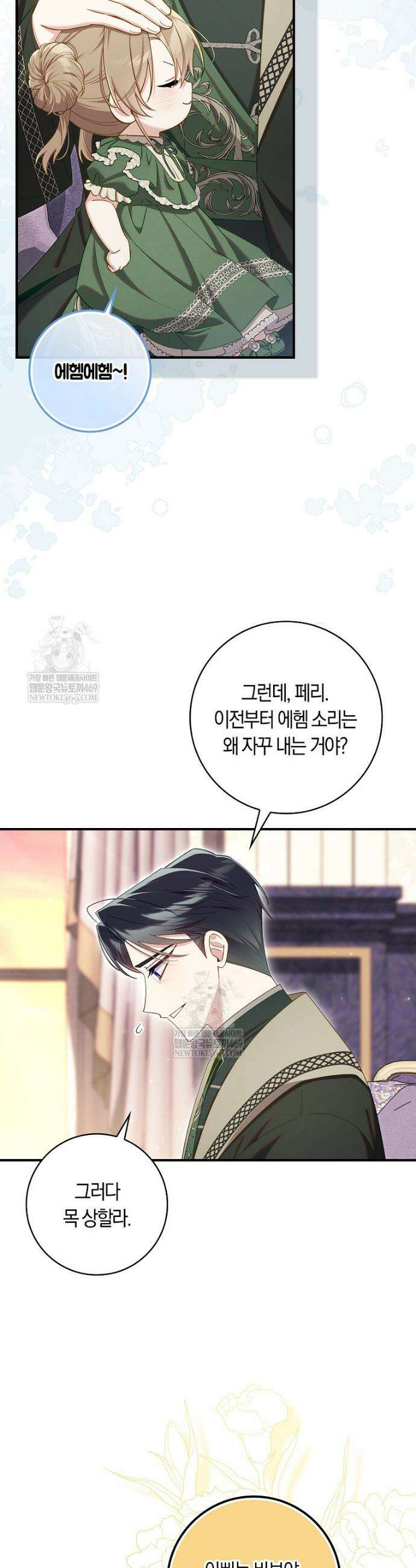 어쩌다 구원했지만, 책임은 안 집니다 74화 9