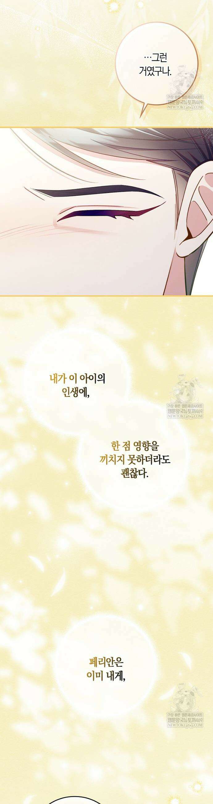 어쩌다 구원했지만, 책임은 안 집니다 74화 12