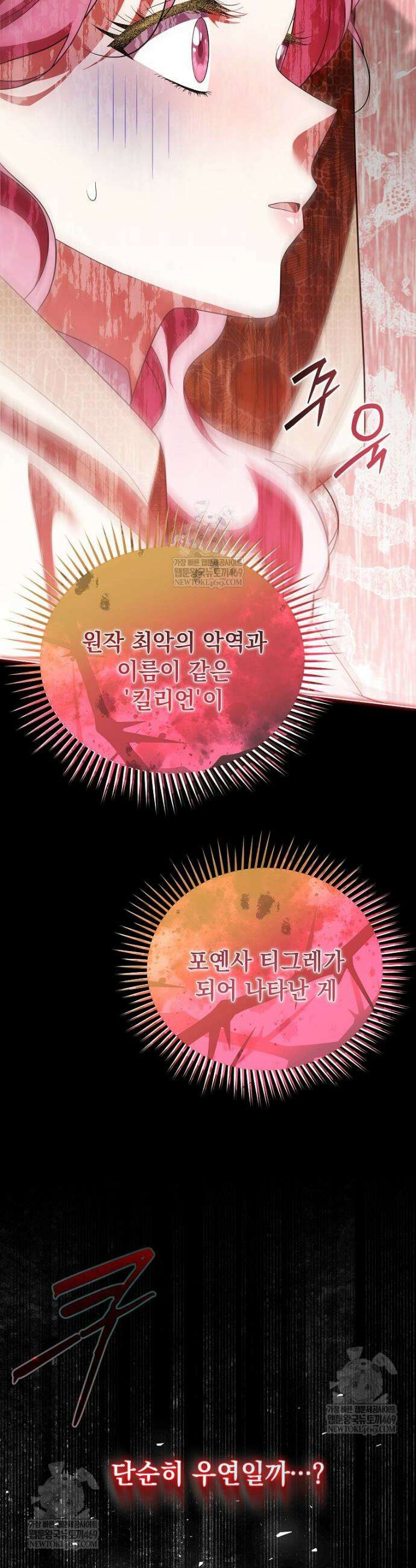 다정한 집착 남주에게 사로잡히면 37화 2