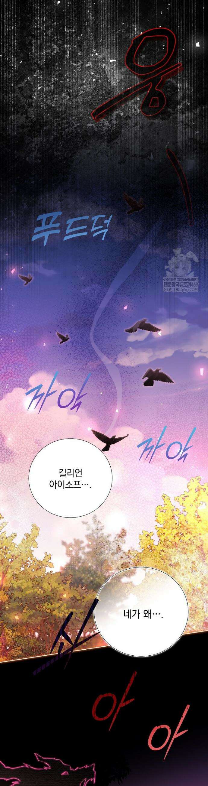 다정한 집착 남주에게 사로잡히면 37화 3