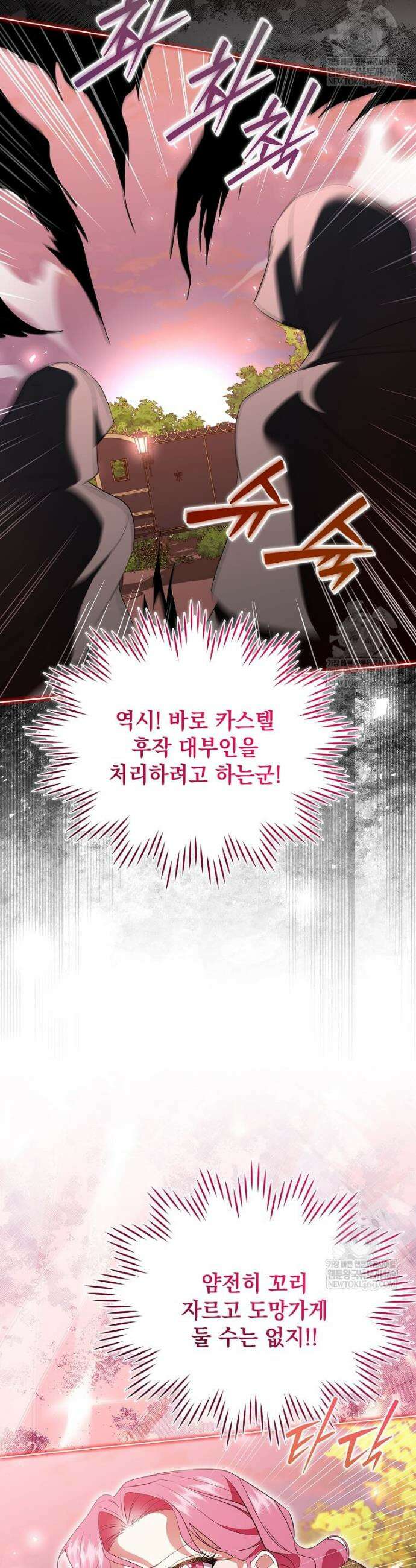 다정한 집착 남주에게 사로잡히면 37화 6