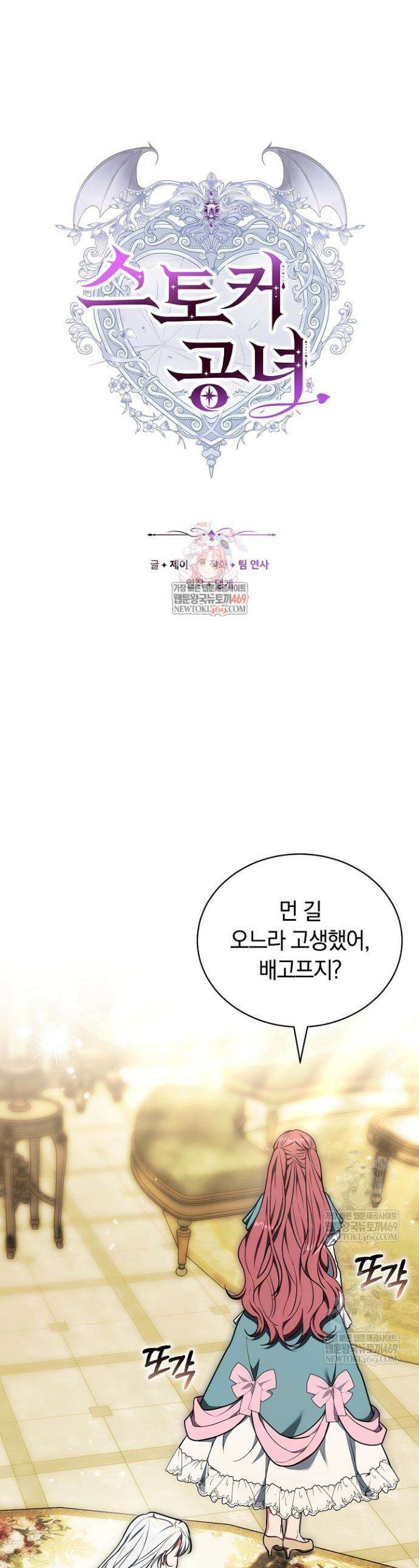 스토커 공녀 28화 1