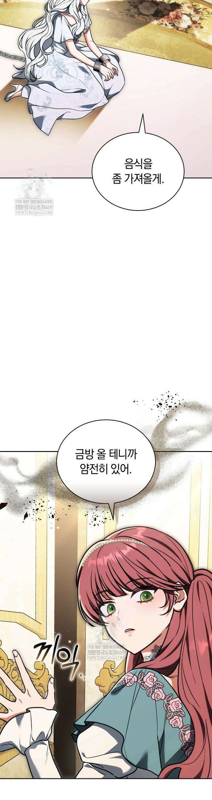 스토커 공녀 28화 2