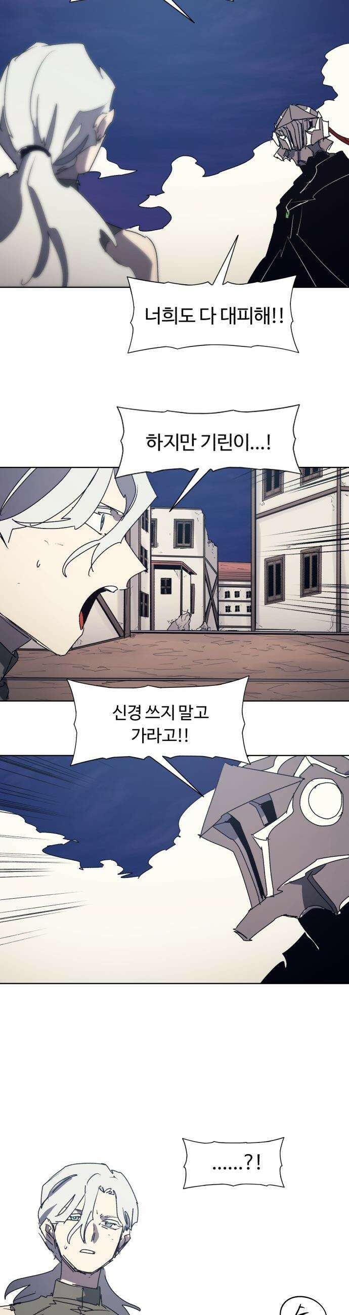잔불의 기사 - 231화 2