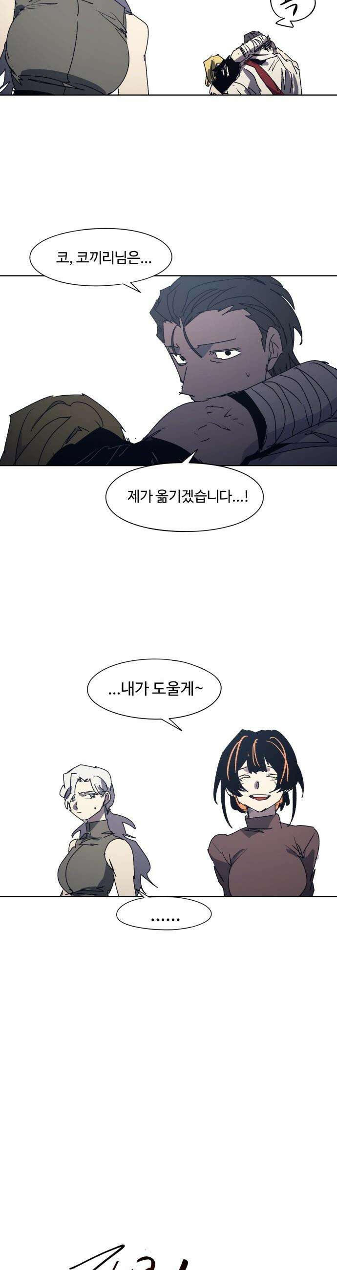 잔불의 기사 - 231화 3