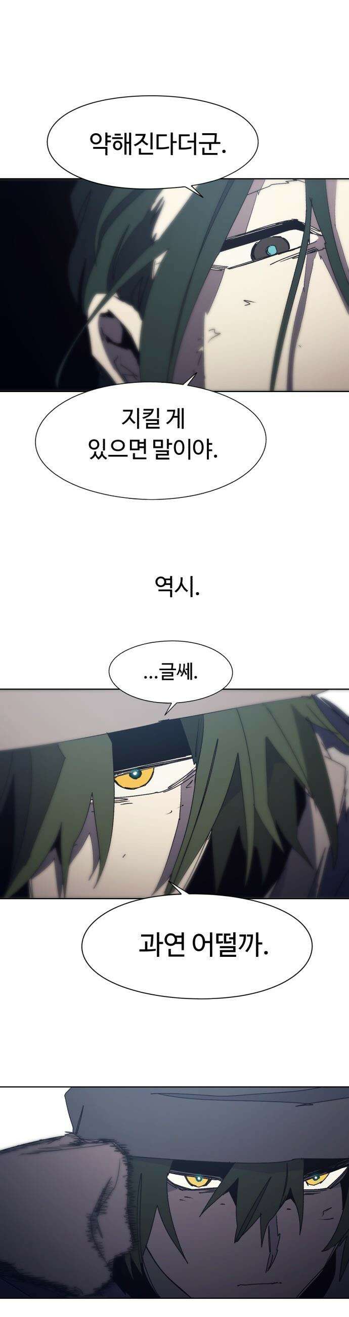 잔불의 기사 - 231화 5