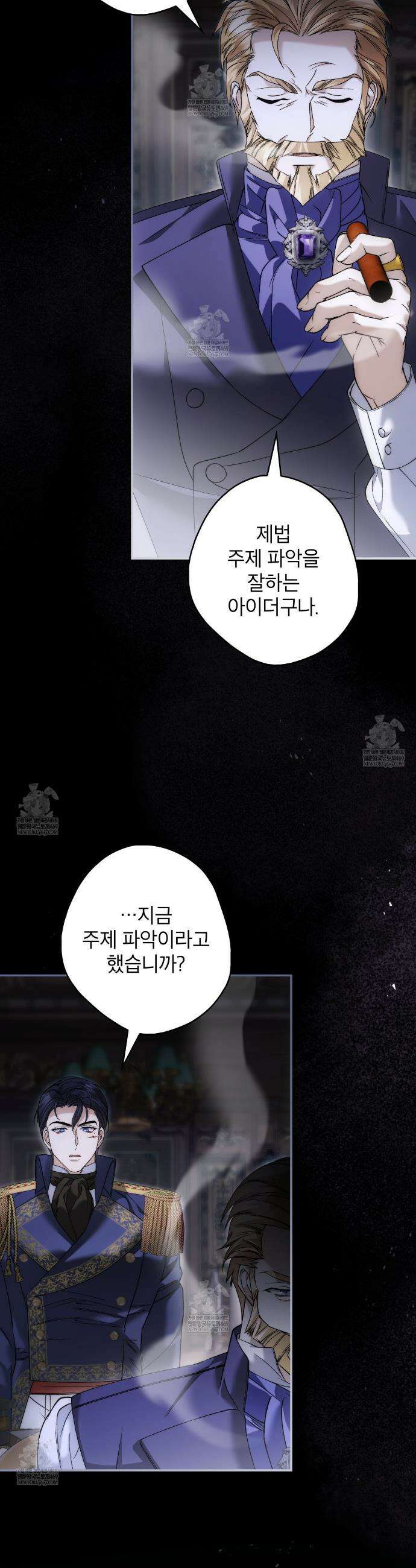눈먼 짐승의 시간 42화 3