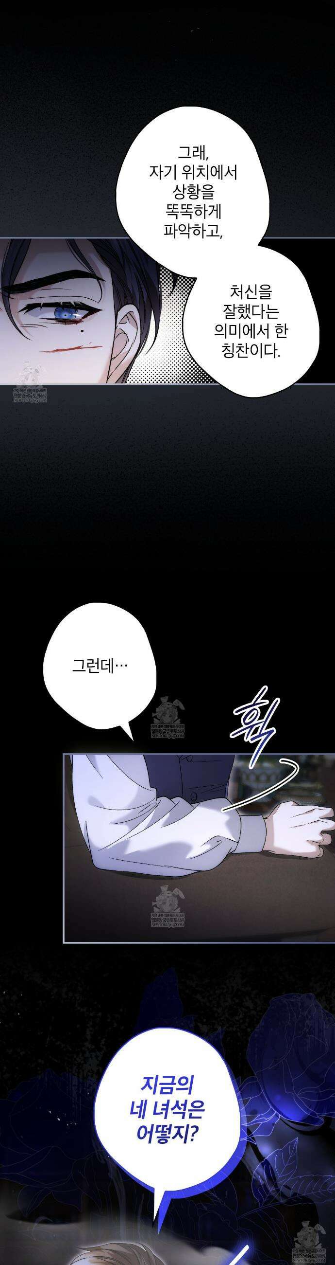 눈먼 짐승의 시간 42화 4