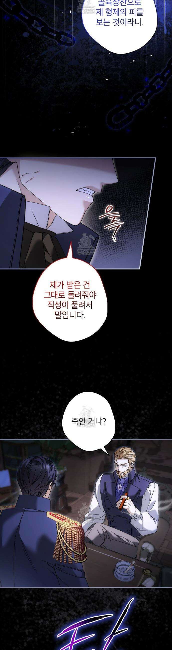 눈먼 짐승의 시간 42화 6