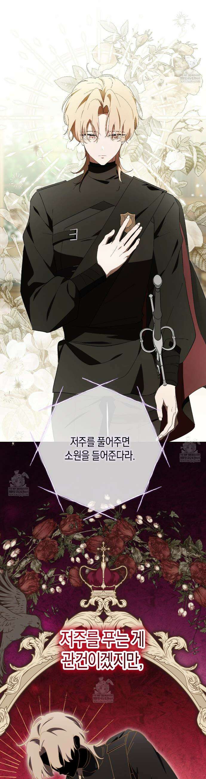 완벽한 저주의 나쁜 예 28화 2