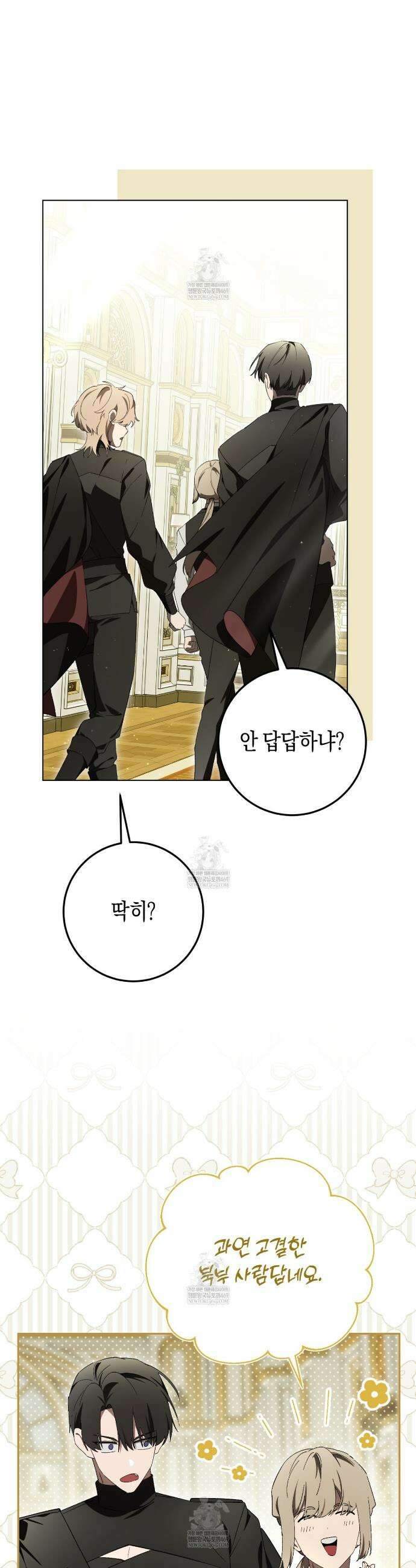 완벽한 저주의 나쁜 예 28화 5