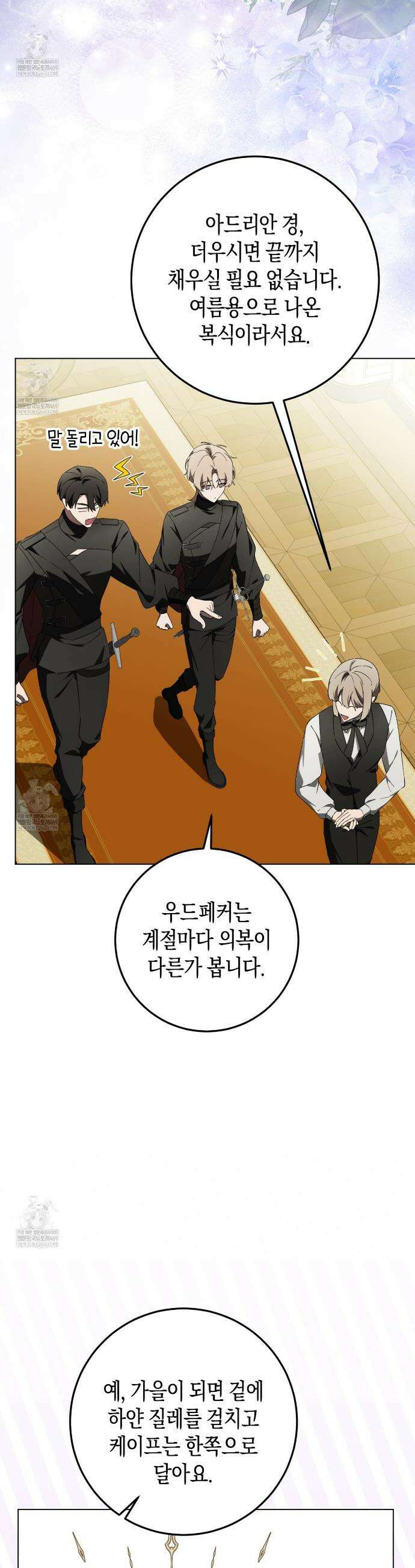 완벽한 저주의 나쁜 예 28화 7