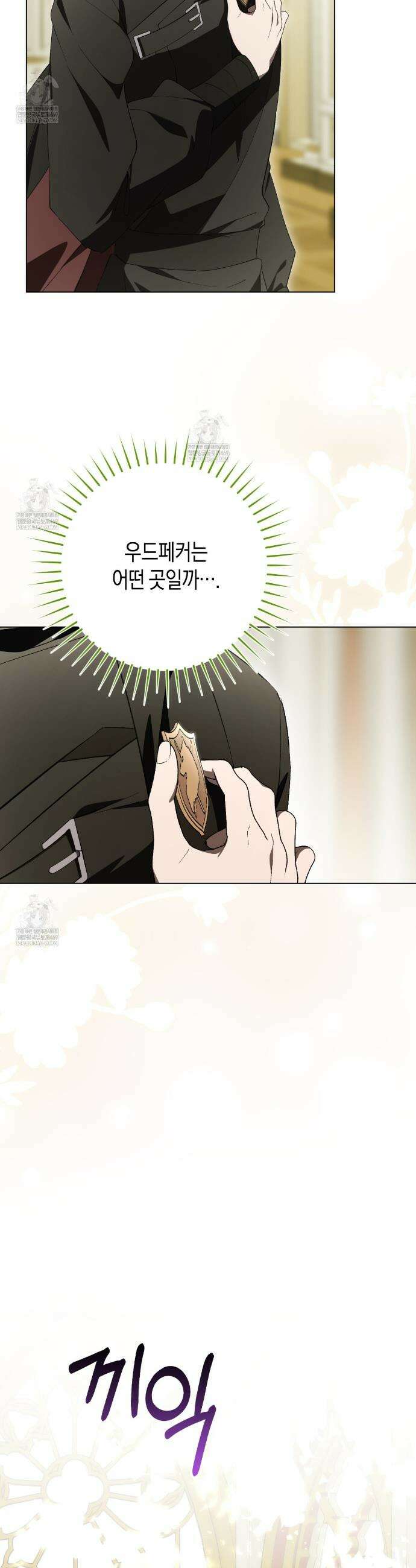 완벽한 저주의 나쁜 예 28화 9