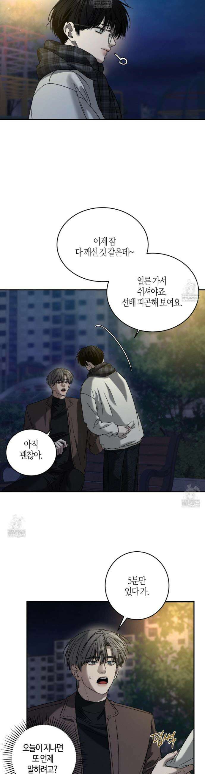 필 마이 베네핏 84화 3