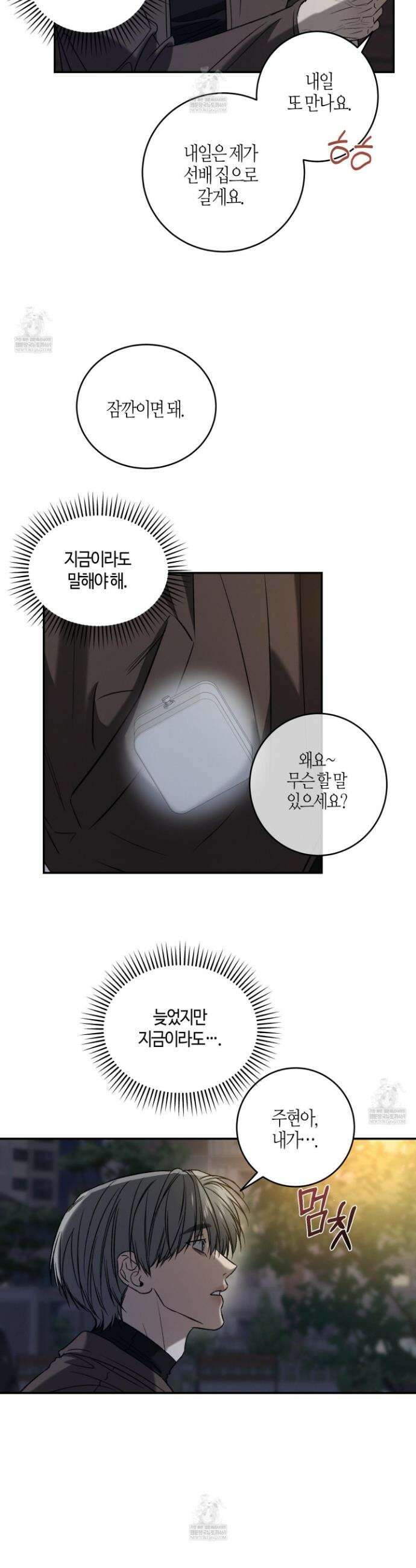 필 마이 베네핏 84화 4
