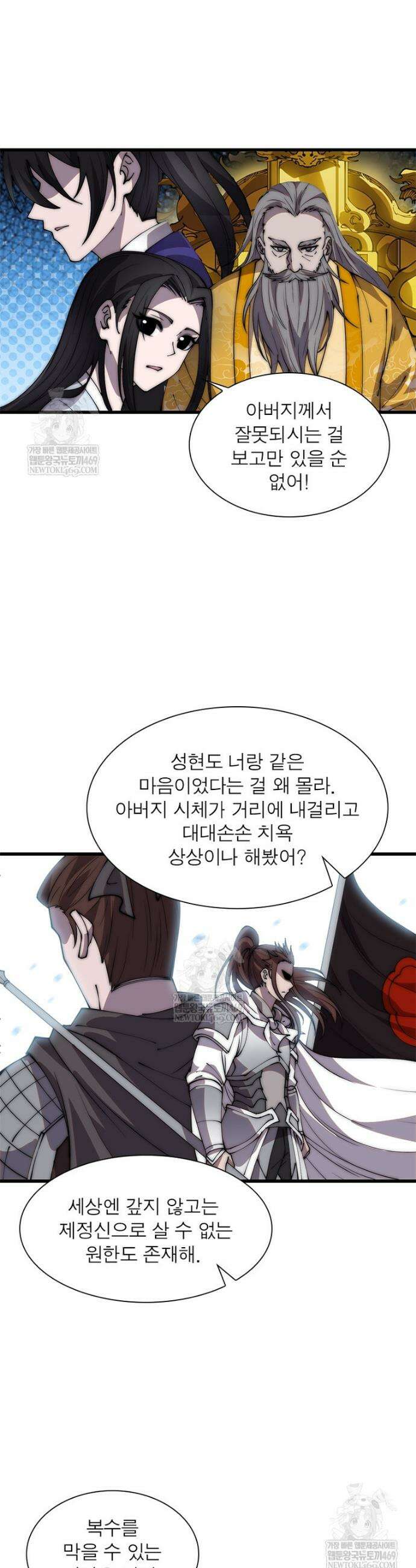 퀘스트: 지상 최고의 산적 353화 6