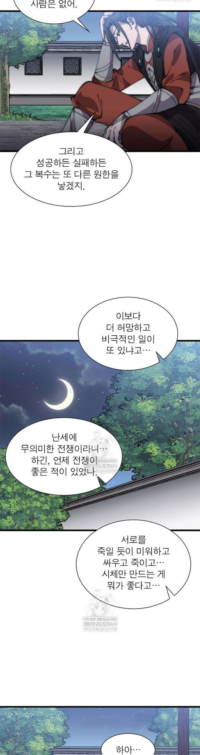 퀘스트: 지상 최고의 산적 353화 7