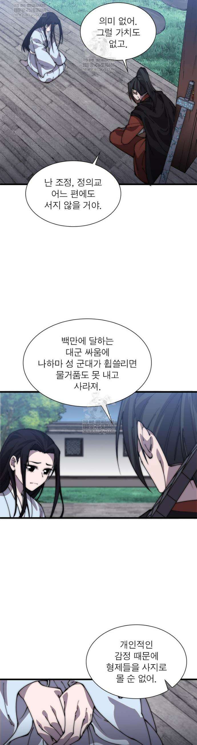 퀘스트: 지상 최고의 산적 353화 9