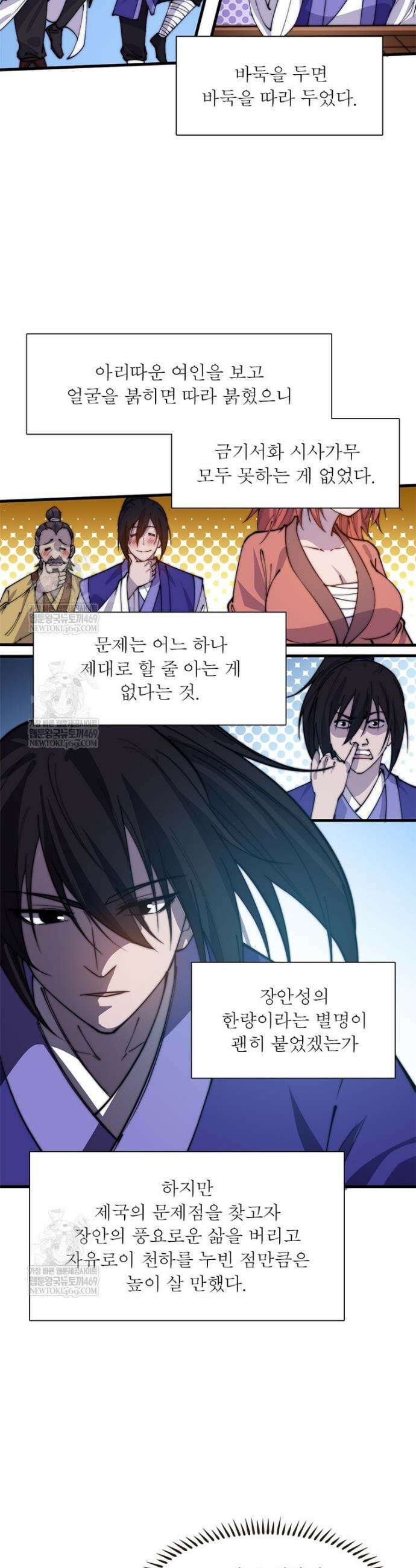퀘스트: 지상 최고의 산적 353화 17