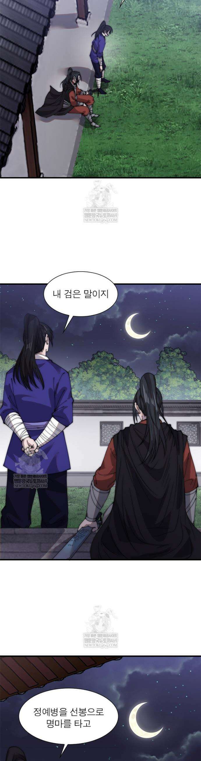 퀘스트: 지상 최고의 산적 353화 22