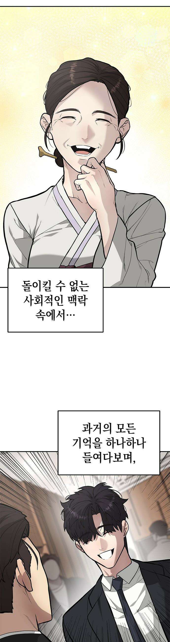 애드립의 신 - 3화 3