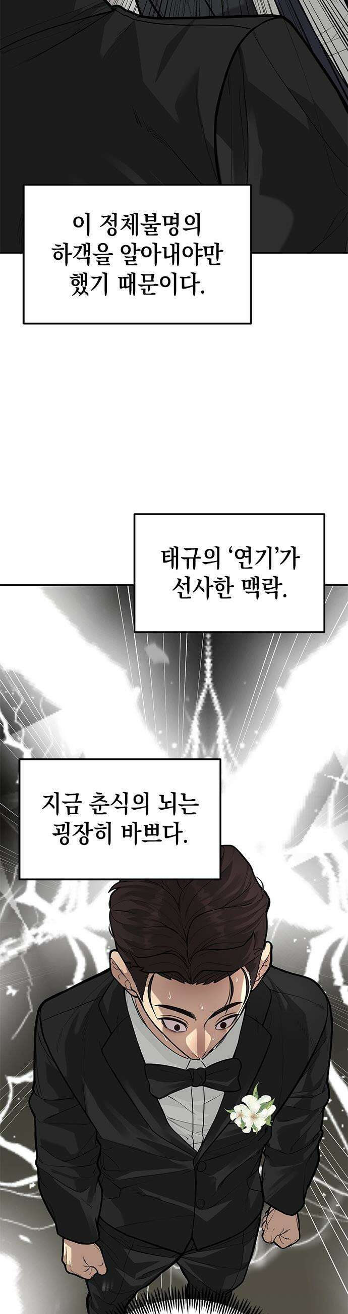 애드립의 신 - 3화 4
