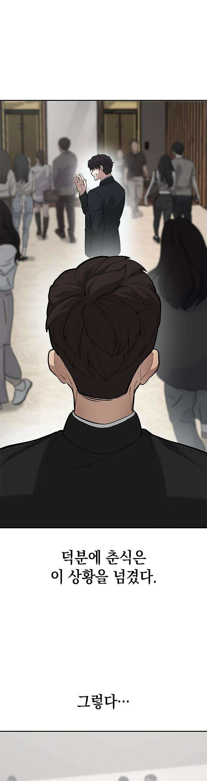 애드립의 신 - 3화 9