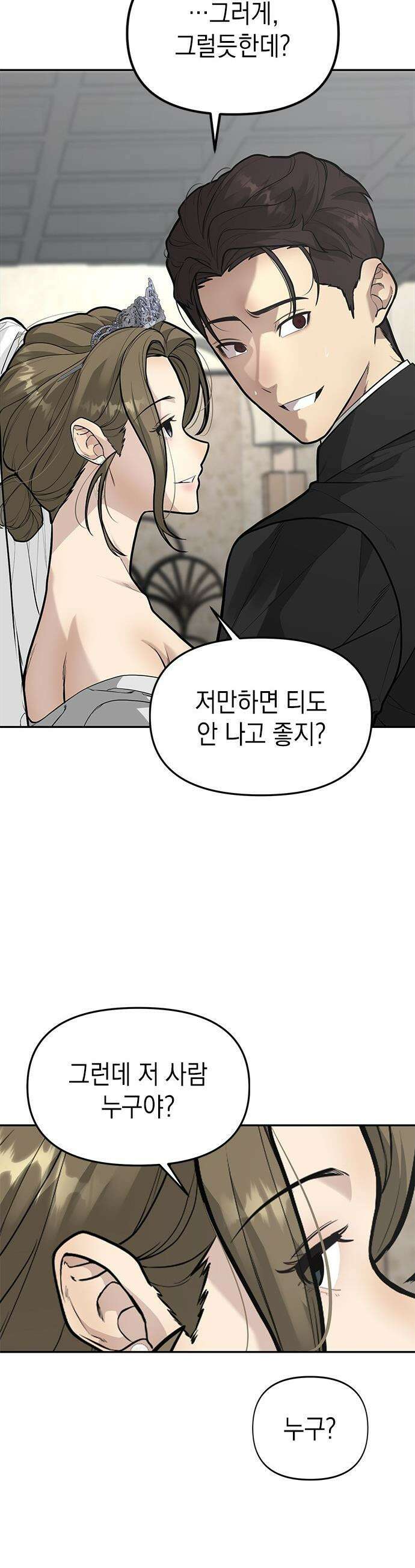 애드립의 신 - 3화 16