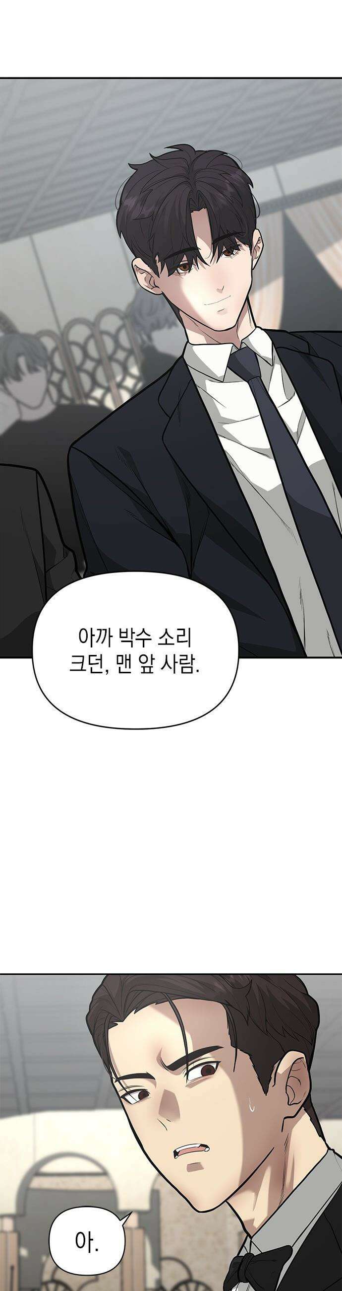 애드립의 신 - 3화 17