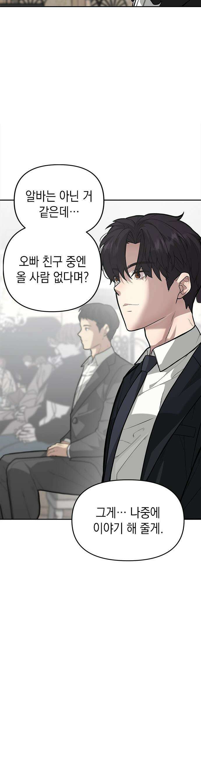 애드립의 신 - 3화 18