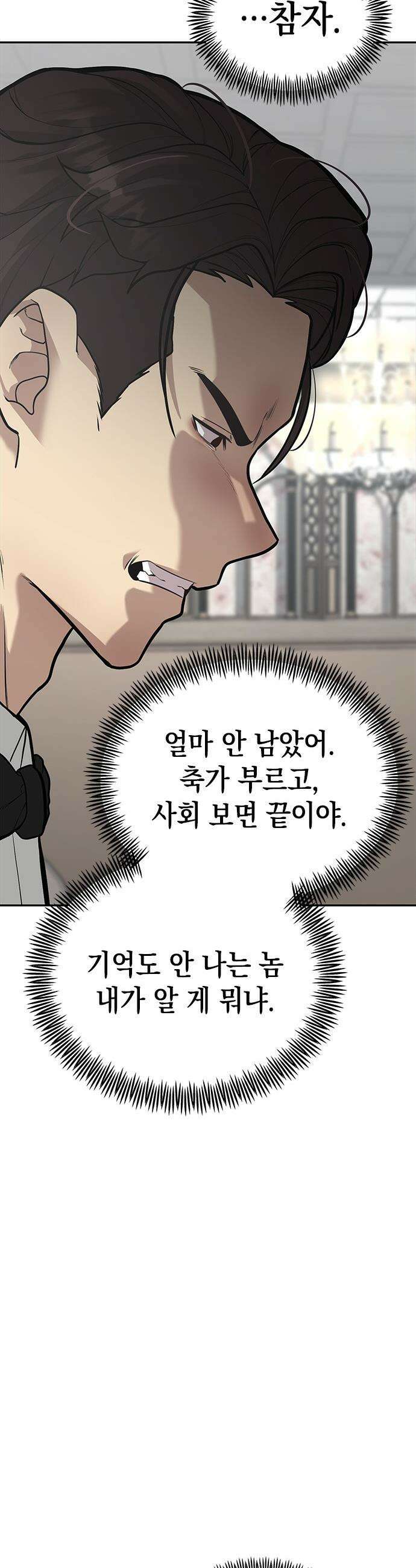 애드립의 신 - 3화 20