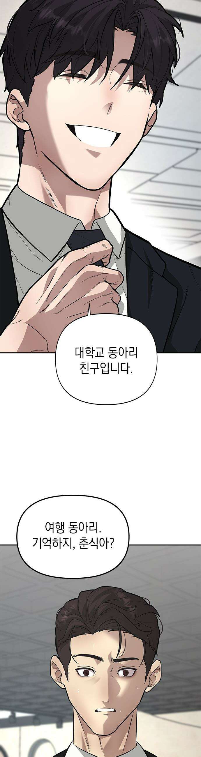 애드립의 신 - 3화 30