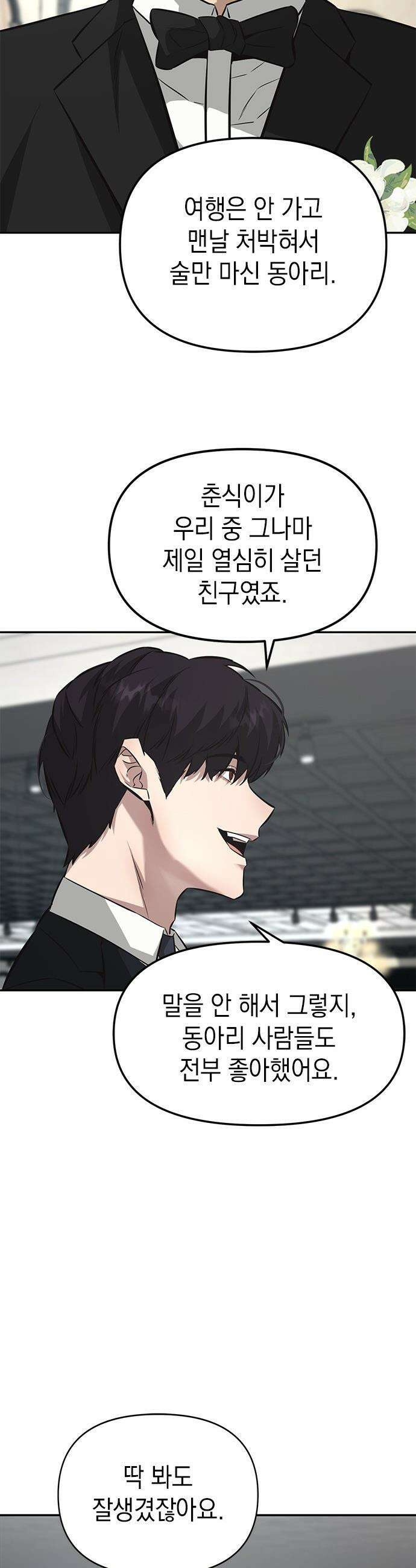 애드립의 신 - 3화 31