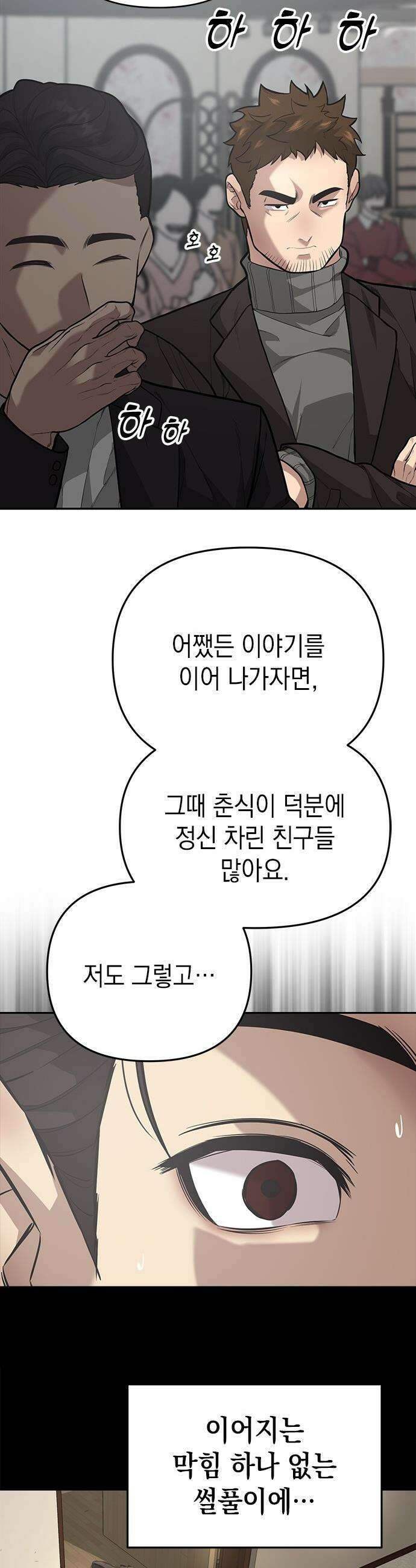 애드립의 신 - 3화 32